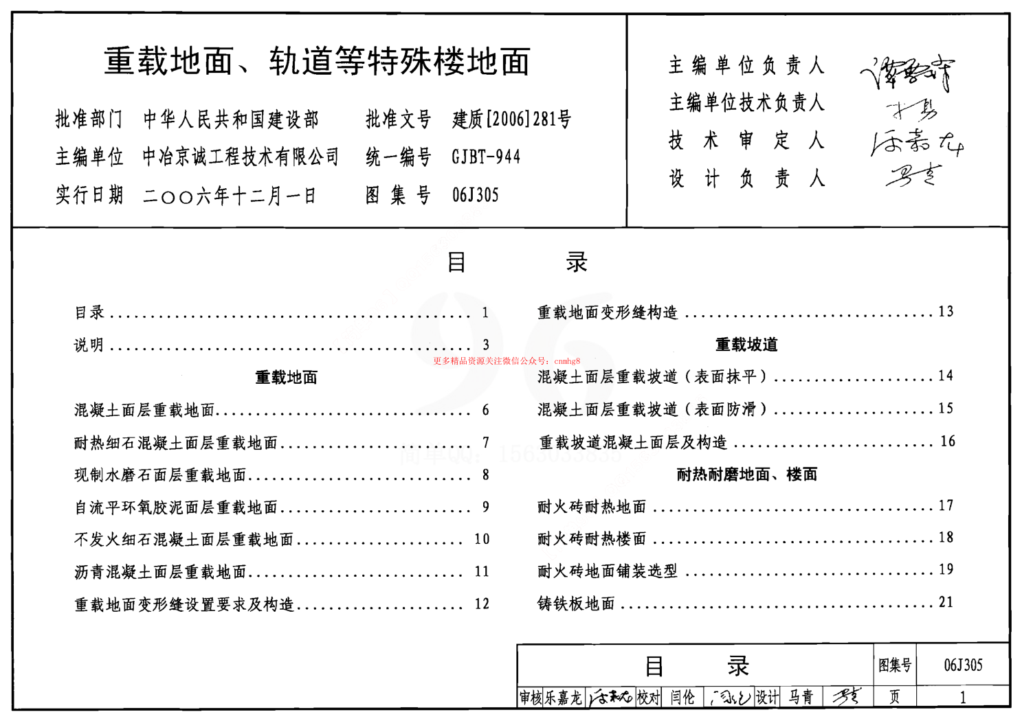 06J305 重載地面、輕軌等特殊樓地面.pdf