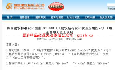 13SG108-1 建筑結構設計規(guī)范應用圖示(地基基礎)(含更正說明).pdf