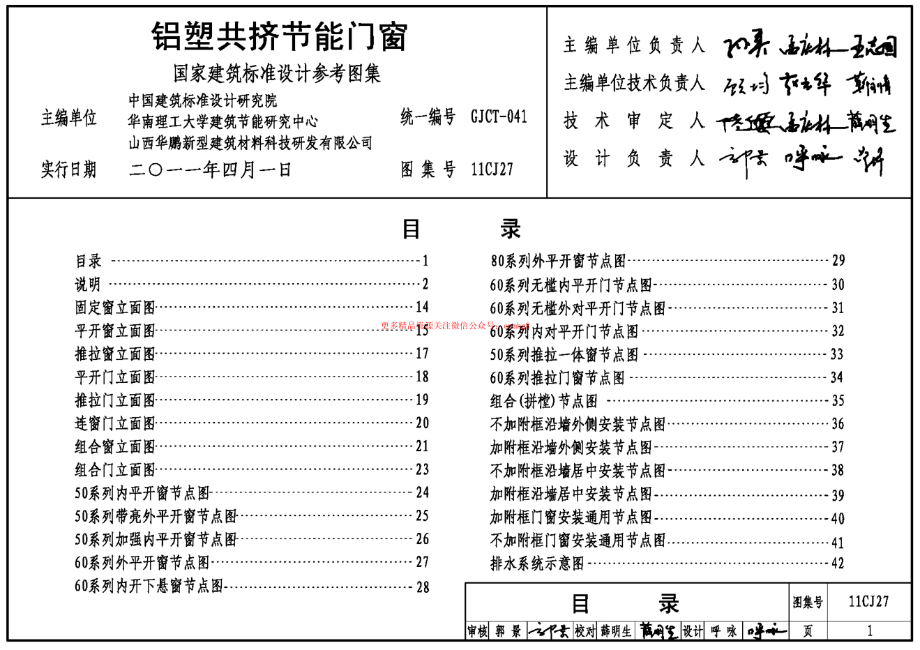 11CJ27 鋁塑共擠節(jié)能門窗.pdf