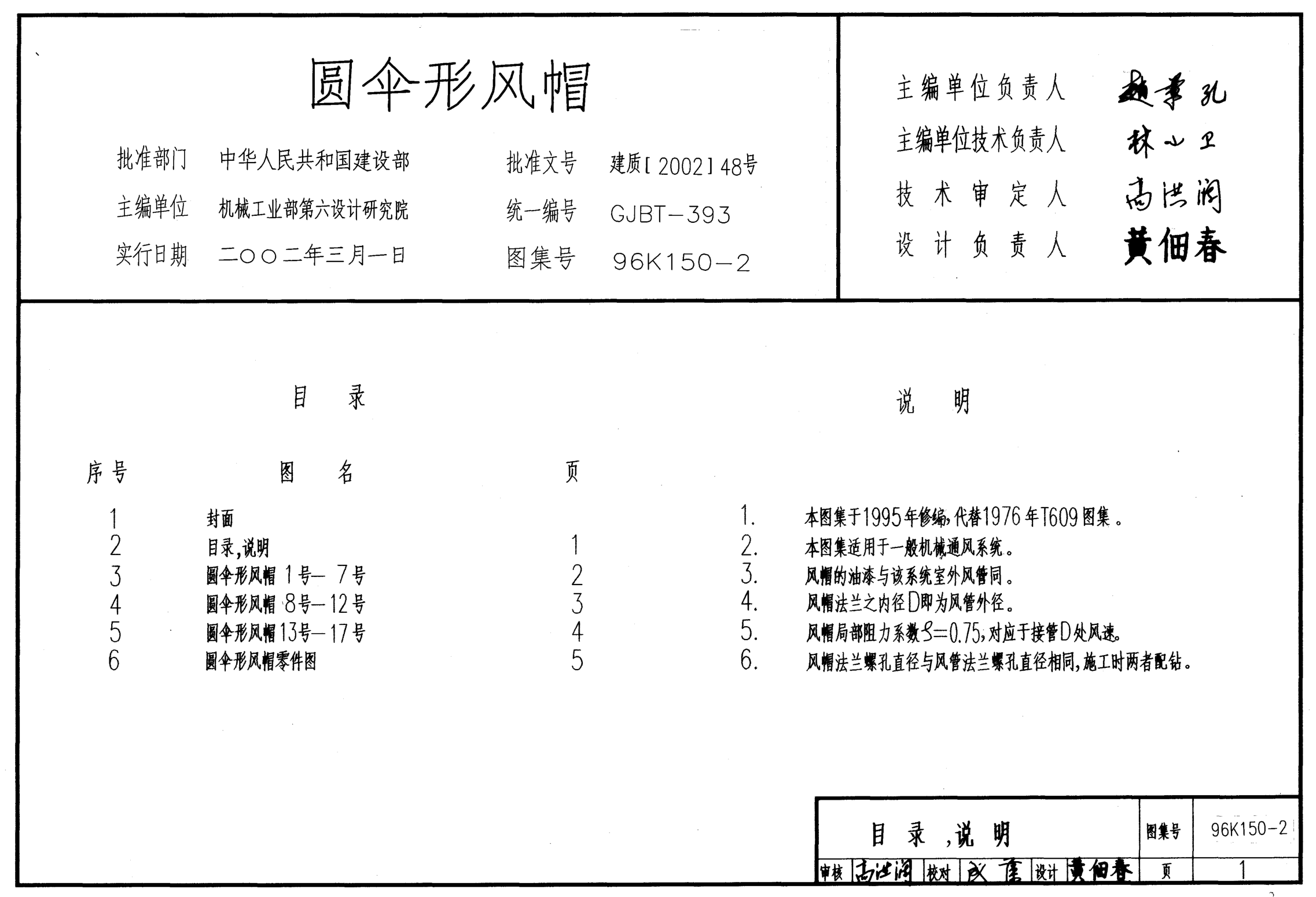 96K150-2 圓傘形風帽.pdf