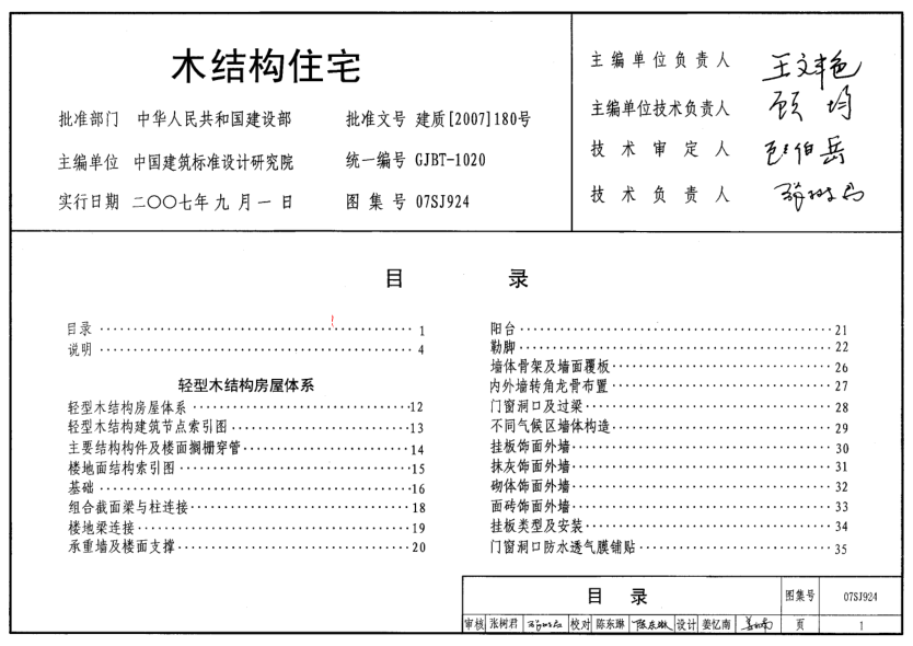 07SJ924 木結(jié)構(gòu)住宅.pdf