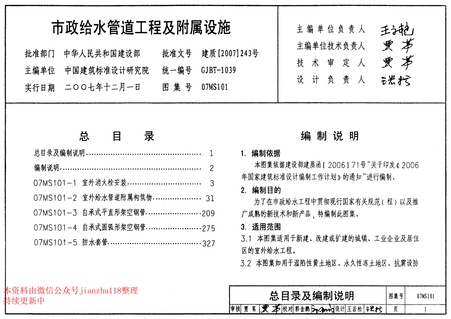 07MS101市政給水管道工程及附屬設(shè)施pdf