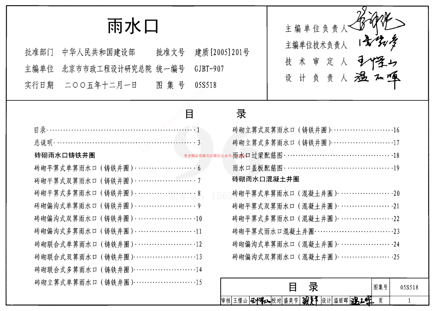 05S518雨水口.pdf