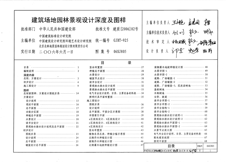 06SJ805 建筑場地園林景觀設(shè)計深度及圖樣.pdf