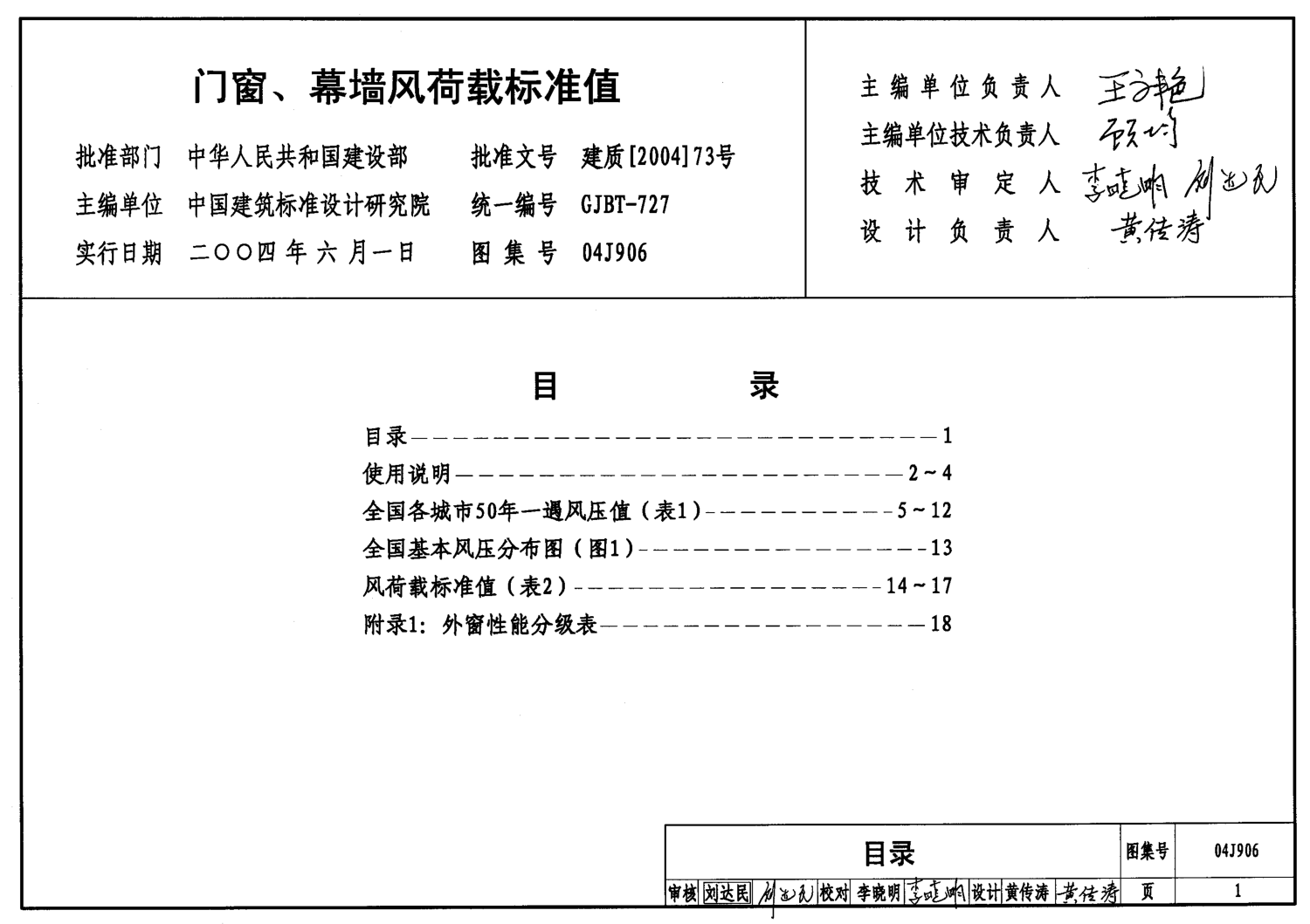 04J906 門窗、幕墻風荷載標準值.pdf