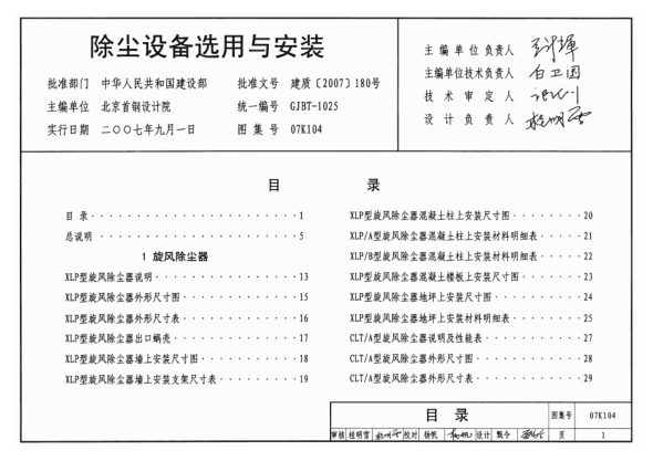07K104 除塵設(shè)備選用與安裝.pdf