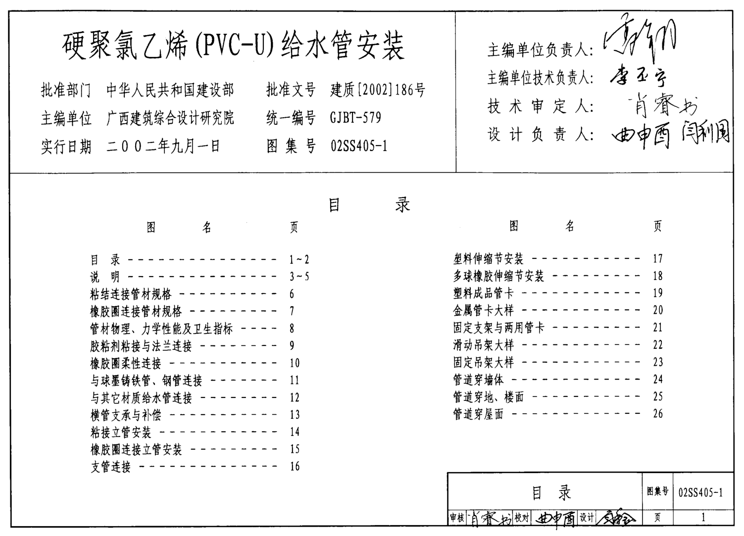 S4(二)  室內給水排水管道及附件安裝(二)(2004年合訂本).pdf