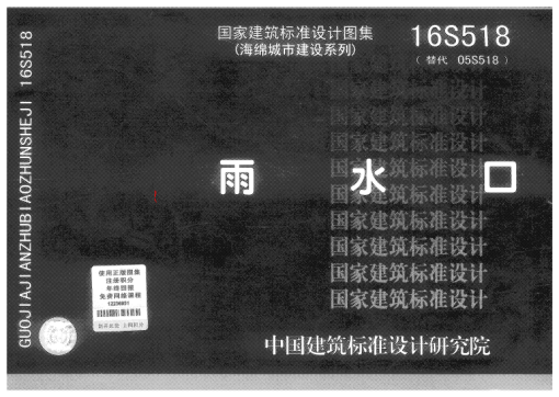 16S518 雨水口.pdf