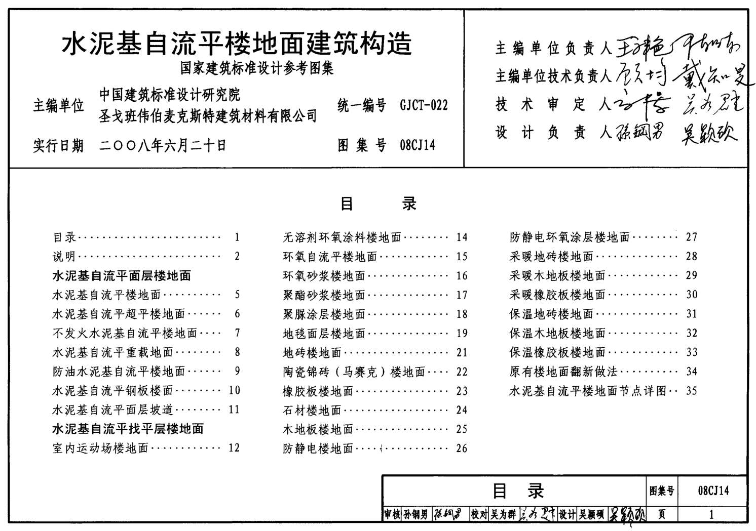 08CJ14 水泥基自流平樓地面建筑構(gòu)造.pdf