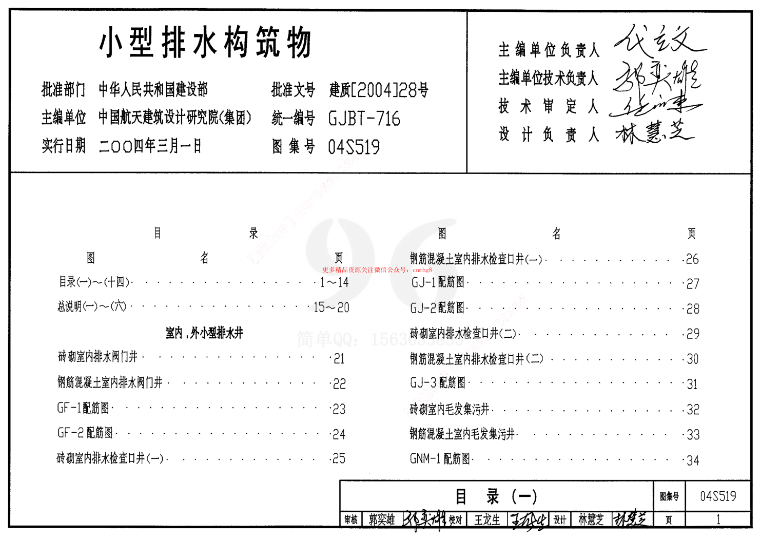 04S519 小型排水構(gòu)筑物.pdf