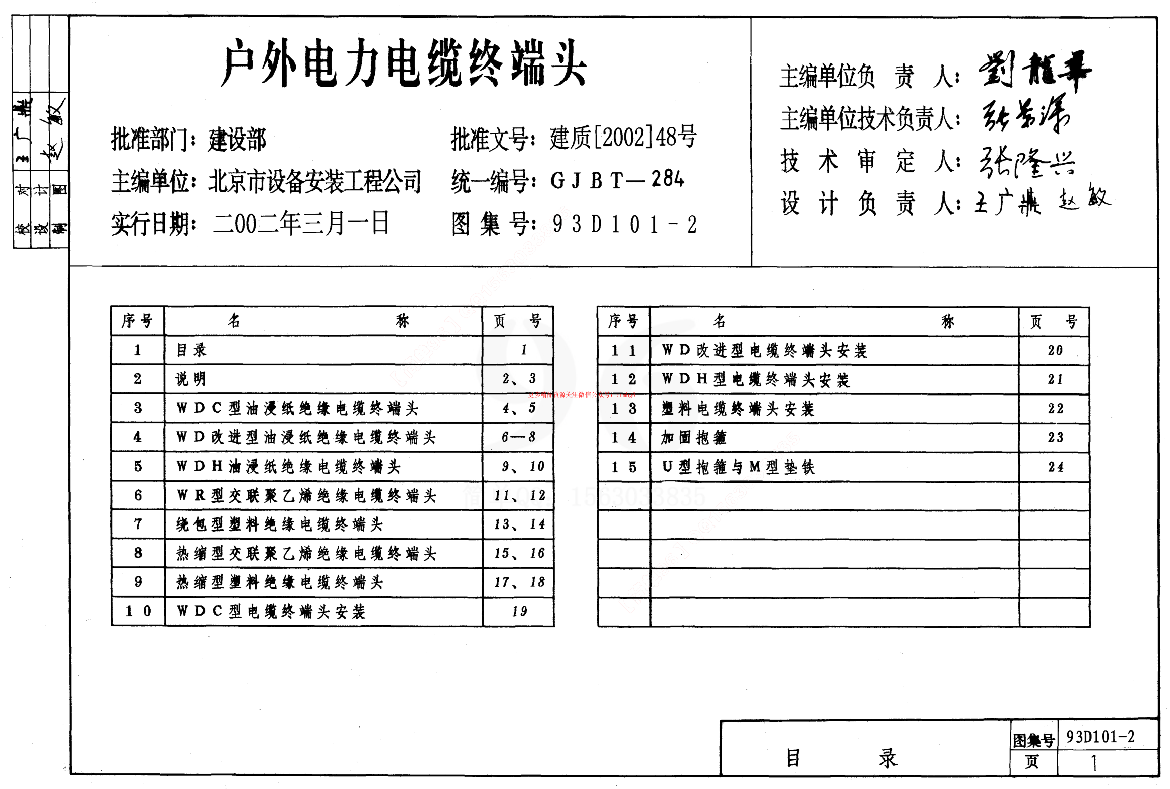 2.93D101-2戶外電力電纜終端頭.pdf