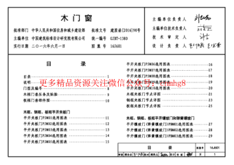 16J601 木門窗.pdf
