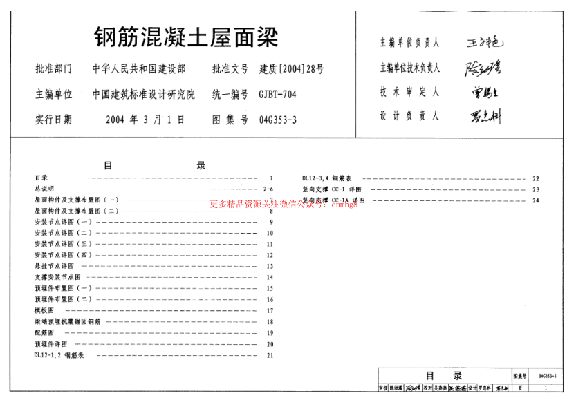 04G353-3 鋼筋混凝土屋面梁.pdf
