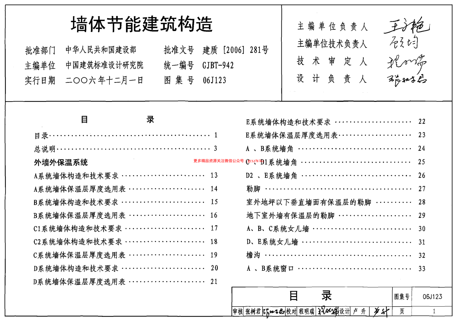 06J123 墻體節(jié)能建筑構(gòu)造.pdf