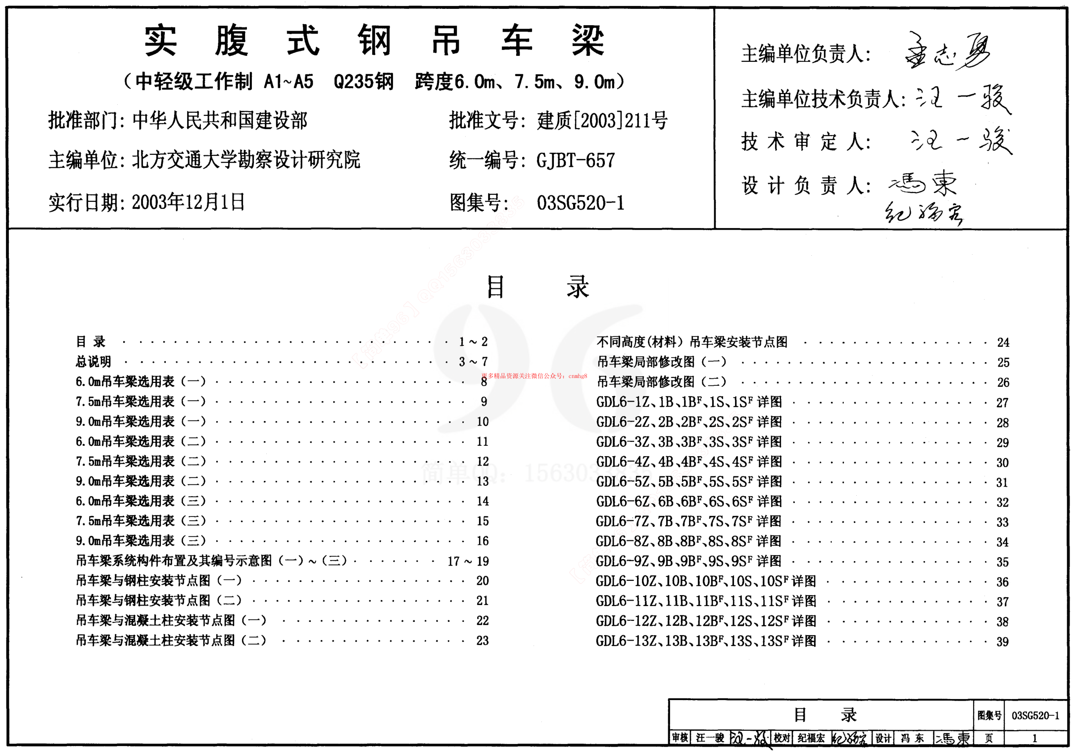 03SG520-1 實(shí)腹式鋼吊車梁.pdf