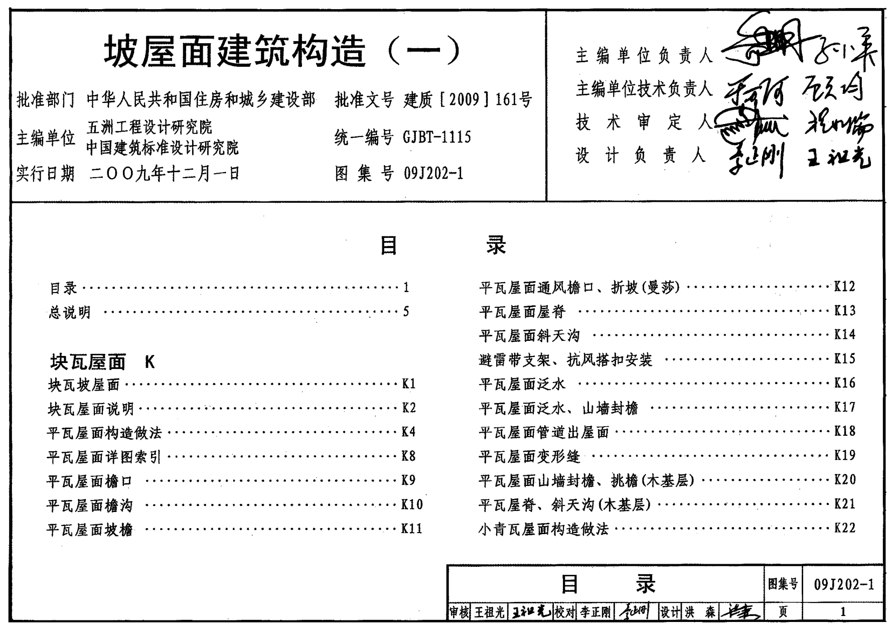 09J202-1 坡屋面建筑構(gòu)造(一).pdf