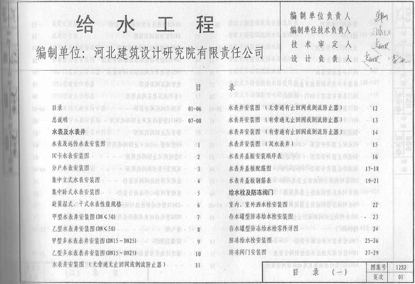 12S2給水工程pdf