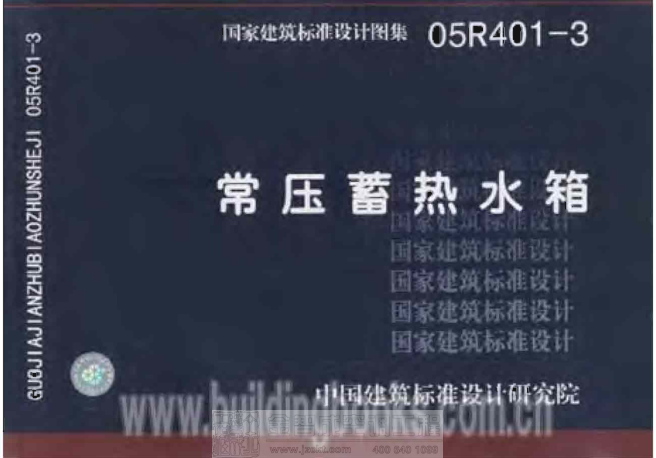 05R401-3 常壓蓄熱水箱.pdf