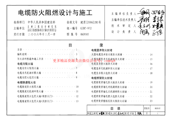 06D105 電纜防火阻燃設(shè)計與施工.pdf