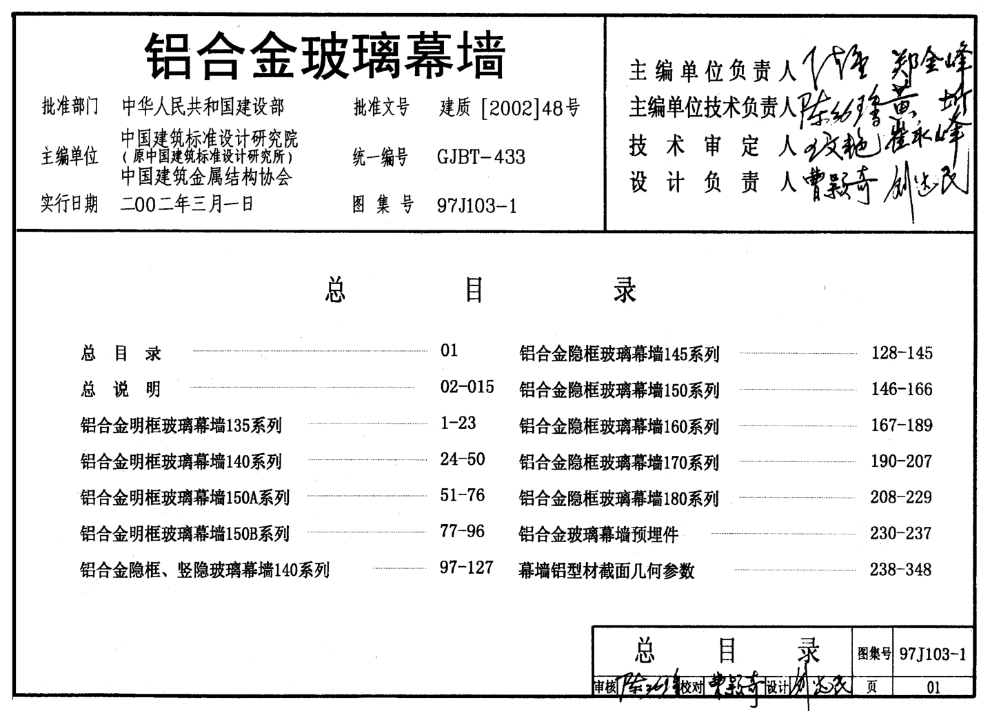 97J103-1 鋁合金玻璃幕墻.pdf