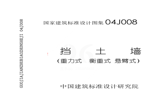 04J008 擋土墻.pdf