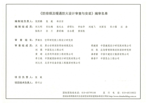 20K607 防排煙及暖通防火設(shè)計審查與安裝pdf