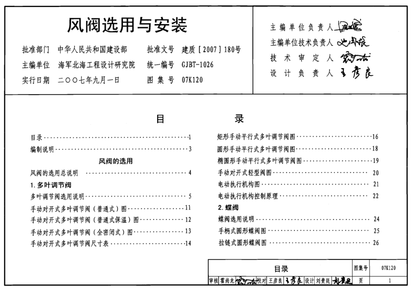 07K120 風(fēng)閥選用與安裝.pdf