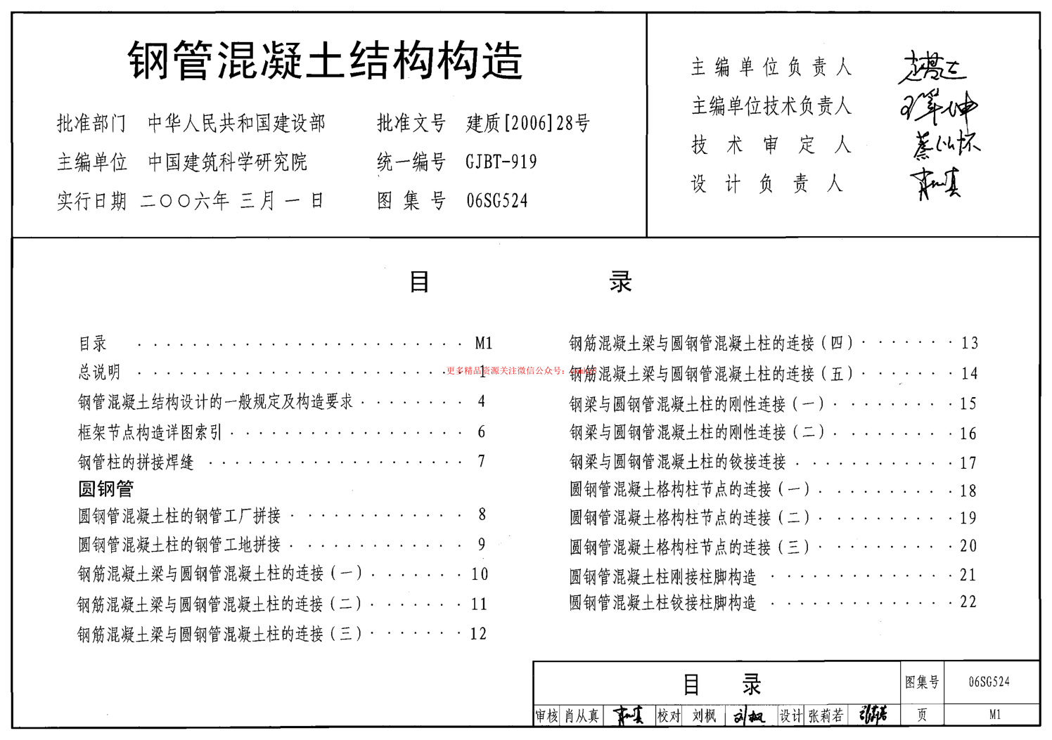 06SG524 鋼管混凝土結(jié)構(gòu)構(gòu)造.pdf