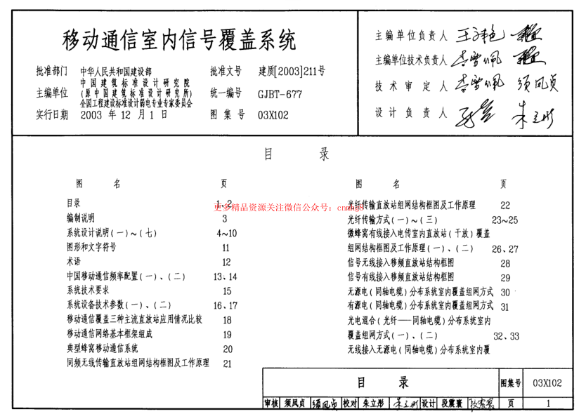 03X102 移動通信室內(nèi)信號覆蓋系統(tǒng).pdf