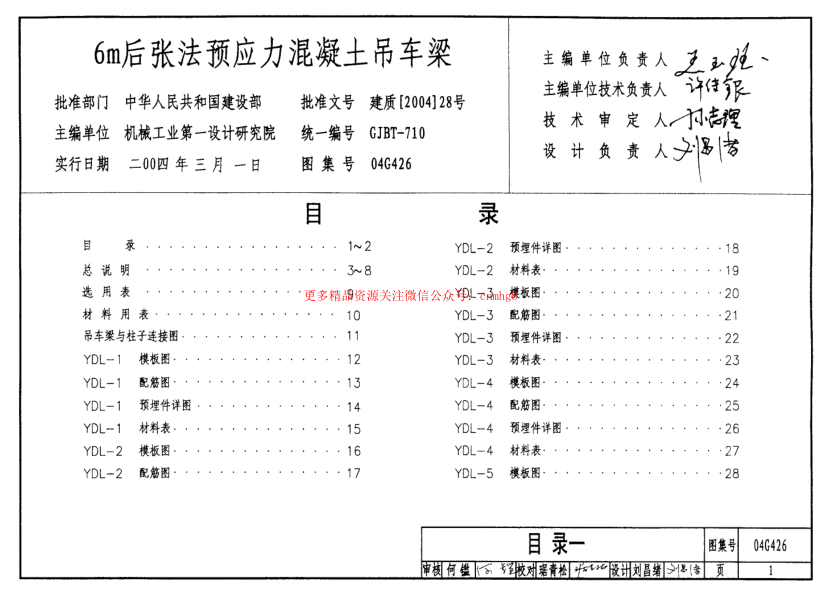04G426 6m后張法預應力混凝土吊車梁.pdf