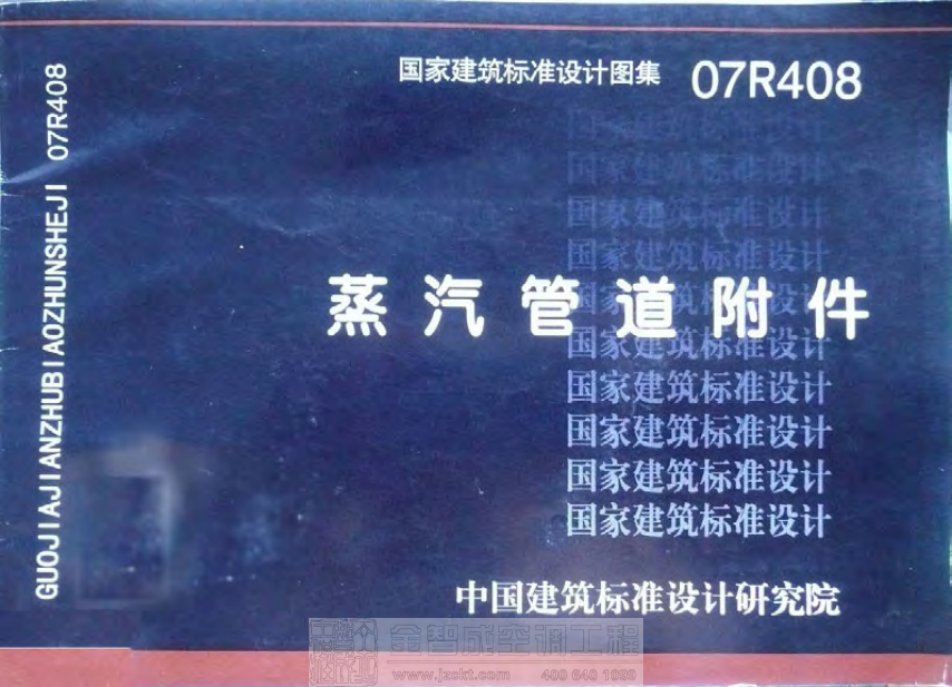 07R408 蒸汽管道附件.pdf
