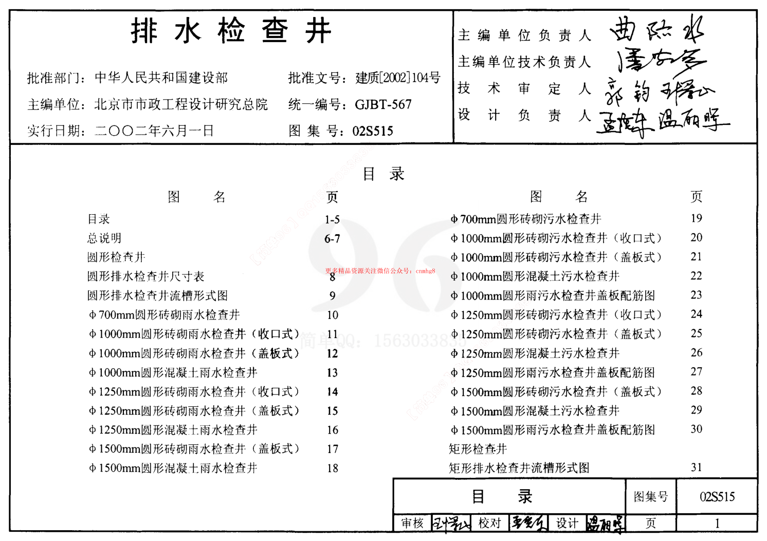 02S515 排水檢查井.pdf
