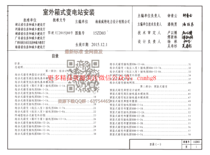 15ZD03 室外箱式變電站安裝.pdf