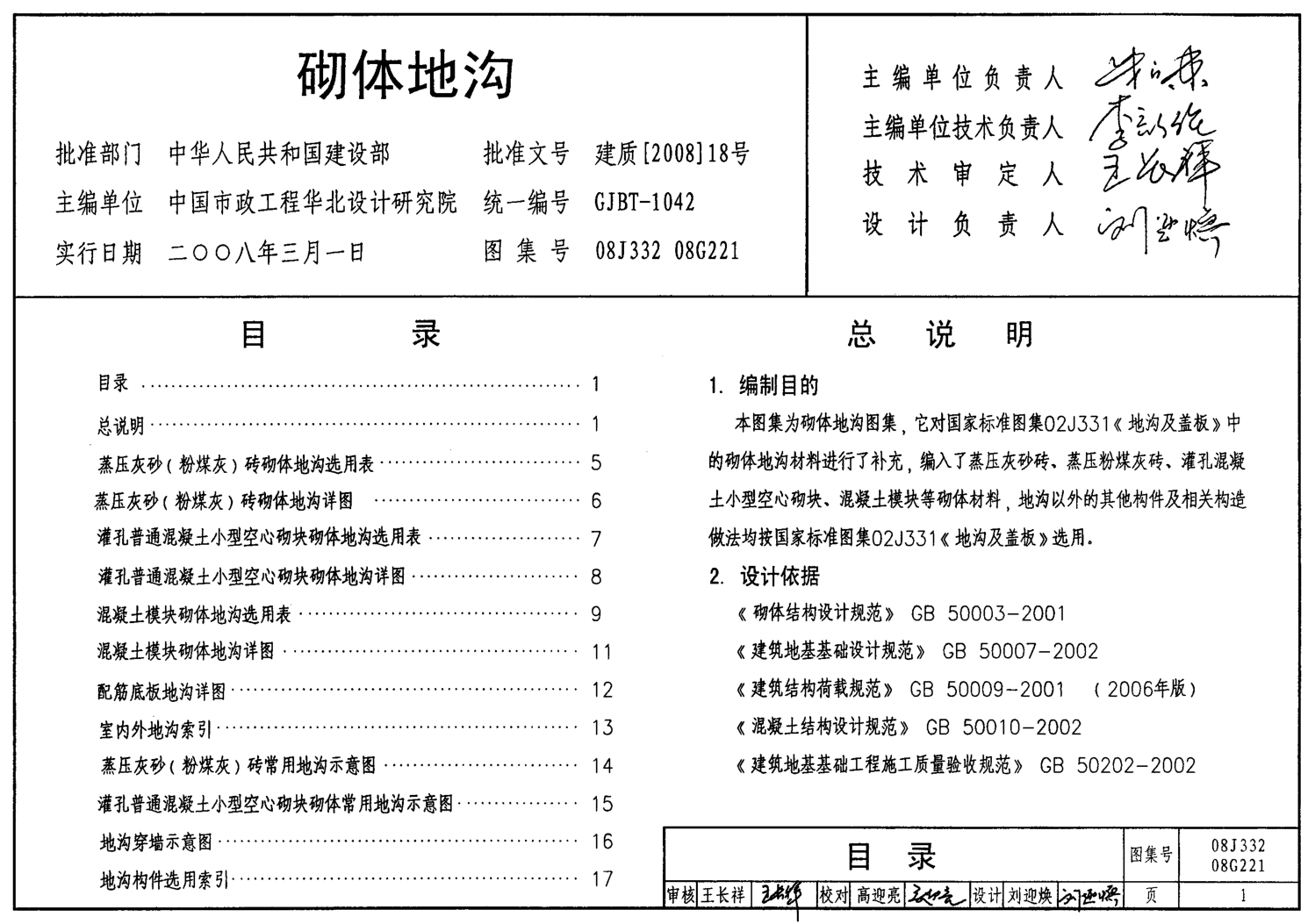 08J332 砌體地溝.pdf