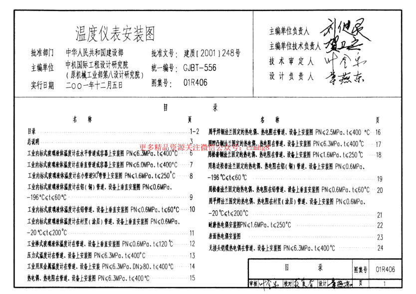01R406 溫度儀表安裝圖.pdf
