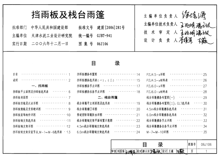 06J106 擋雨板及棧臺(tái)雨篷.pdf