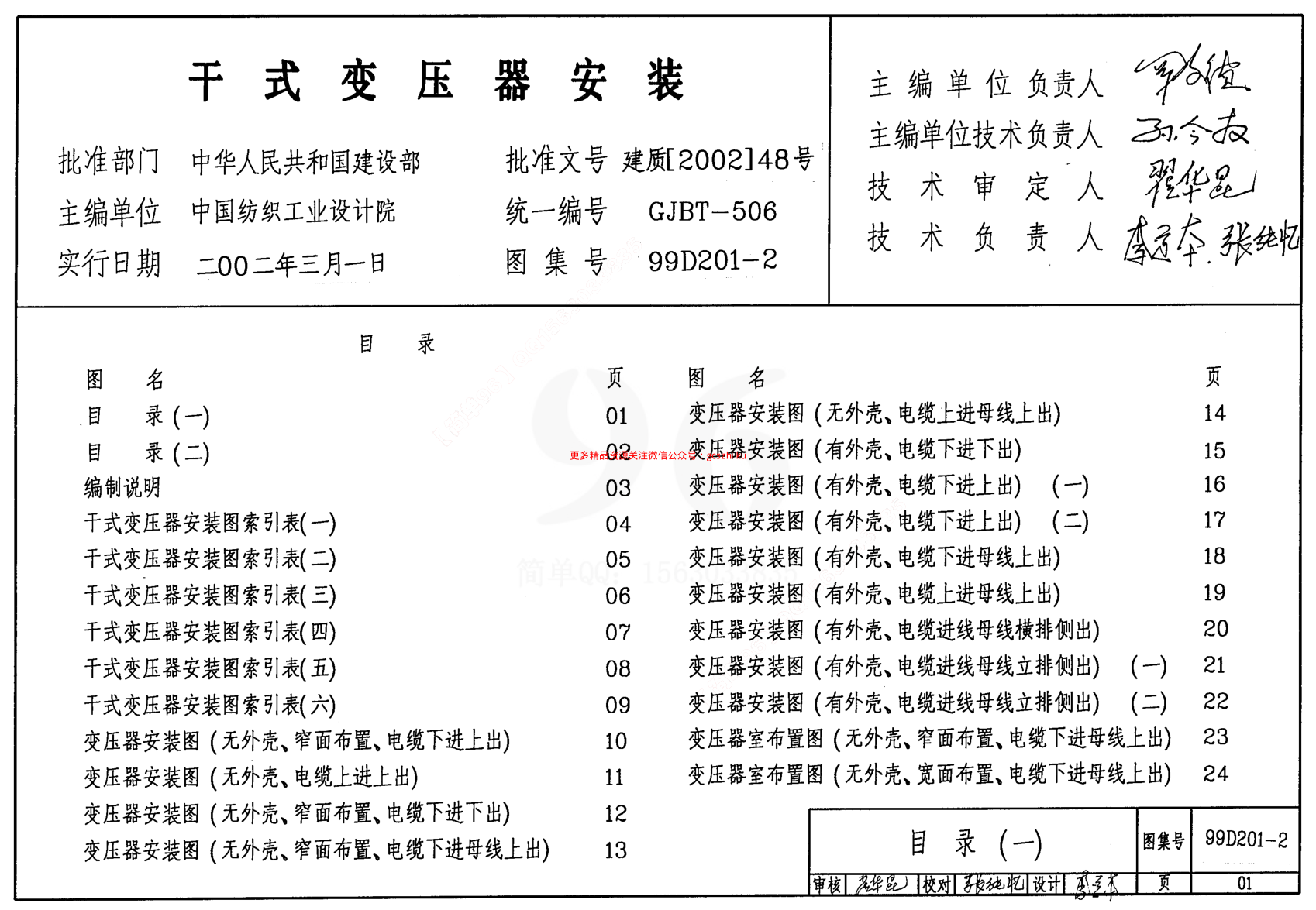 99D201-2 干式變壓器安裝.pdf