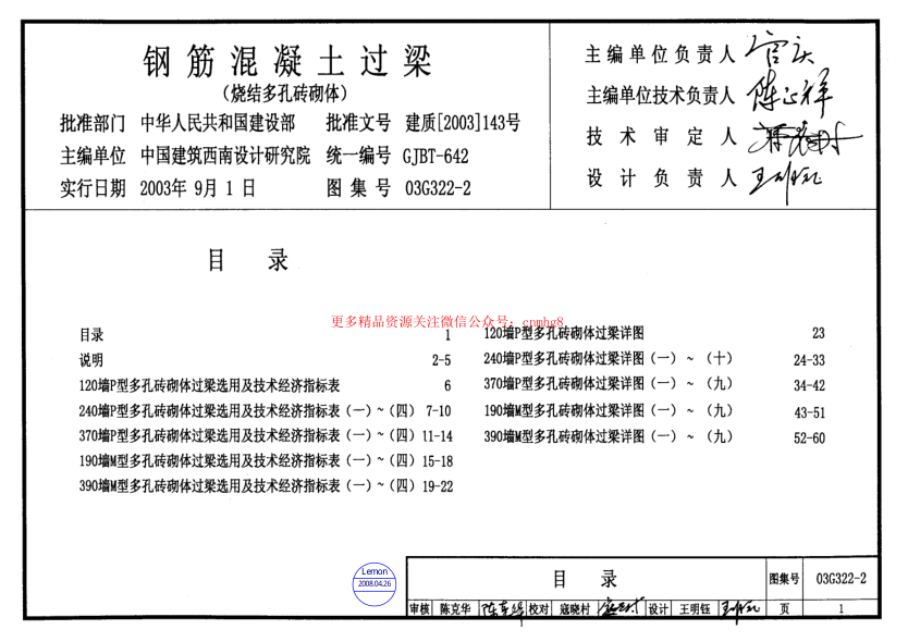 03G322-2鋼筋混凝土過梁.pdf