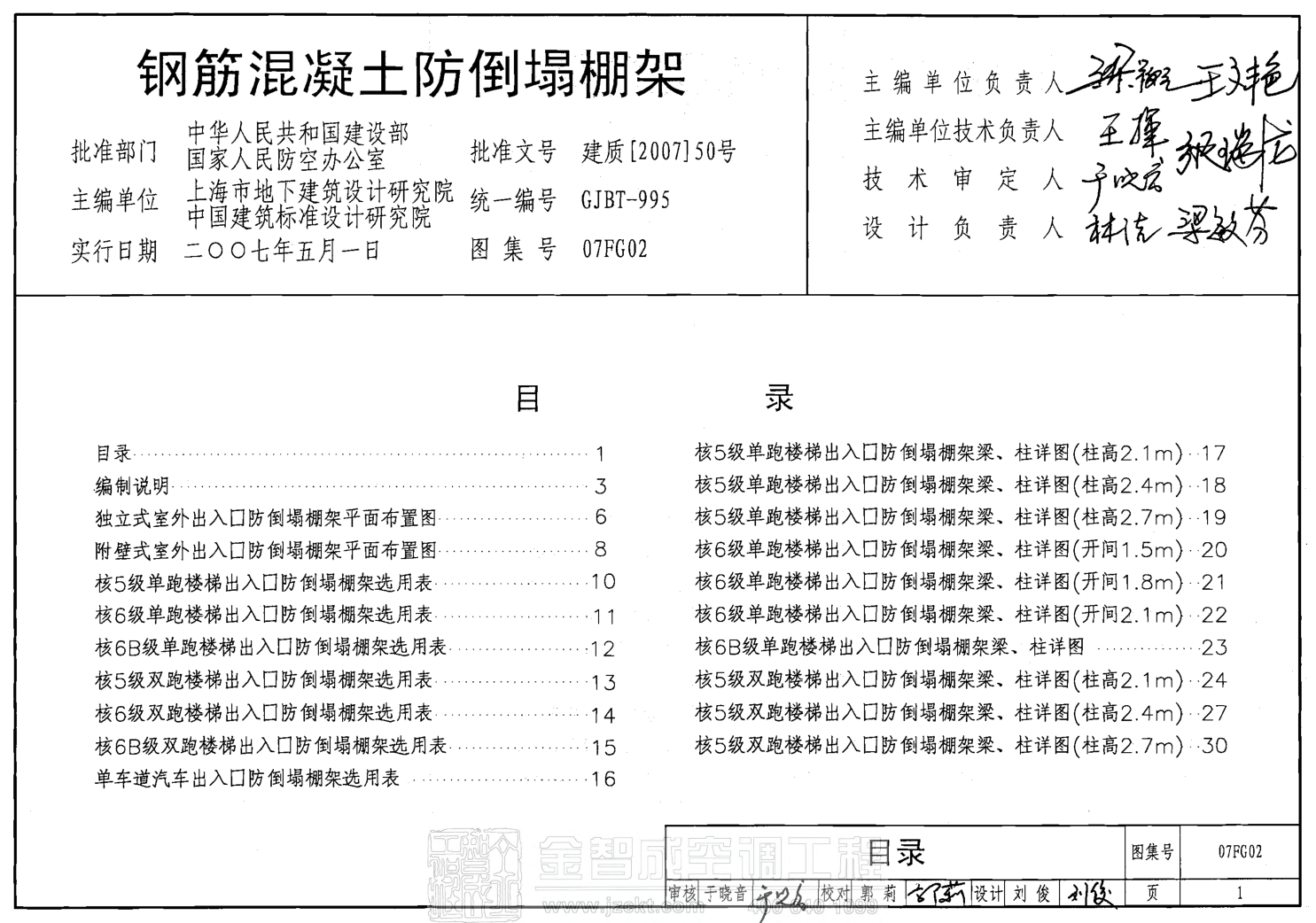 07FG02 鋼筋溷凝土防倒塌棚架.pdf