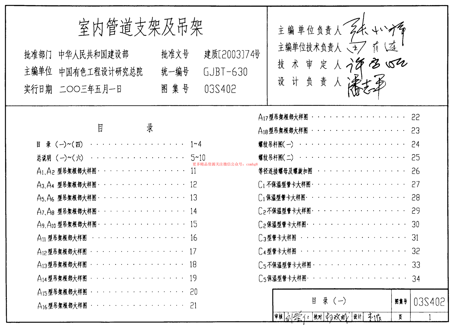 03S402 室內(nèi)管道支架及吊架.pdf