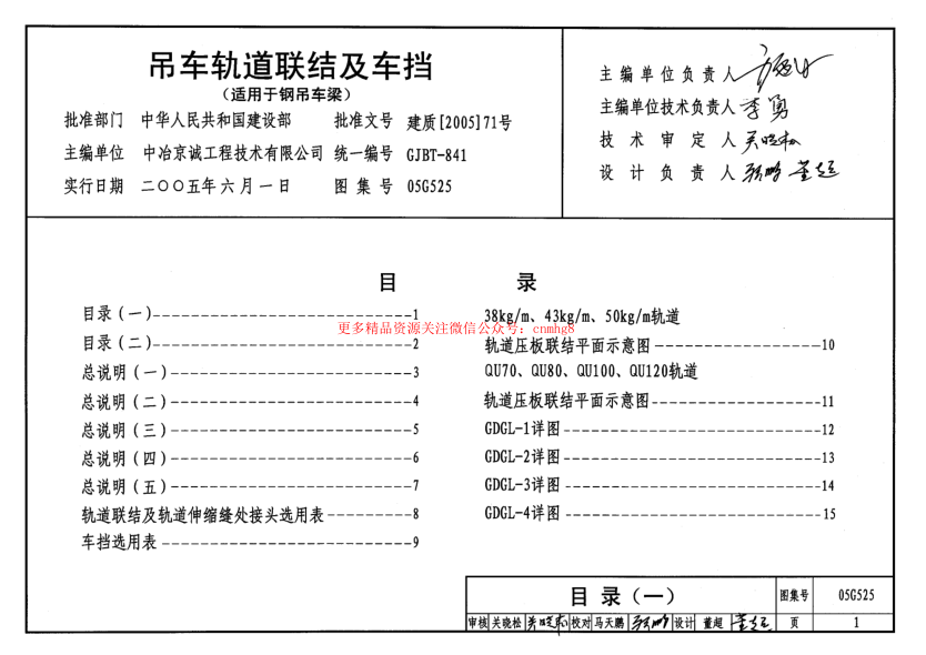 05G525 吊車軌道聯(lián)結(jié)及車擋(適用于鋼吊車梁).pdf