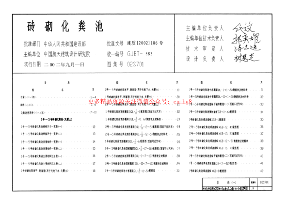 02S701 磚砌化糞池.pdf