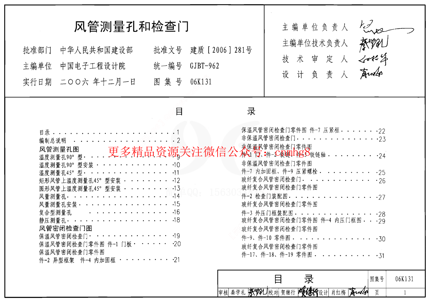 06K131 風(fēng)管測(cè)量孔和檢查門(mén).pdf