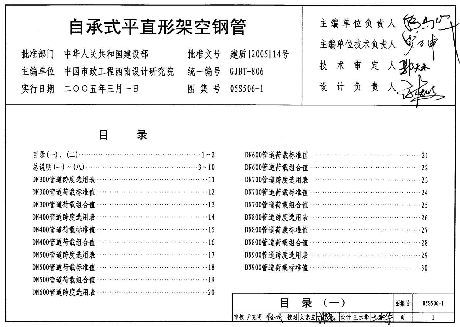 05S506-1 自承式平直形架空鋼管.pdf