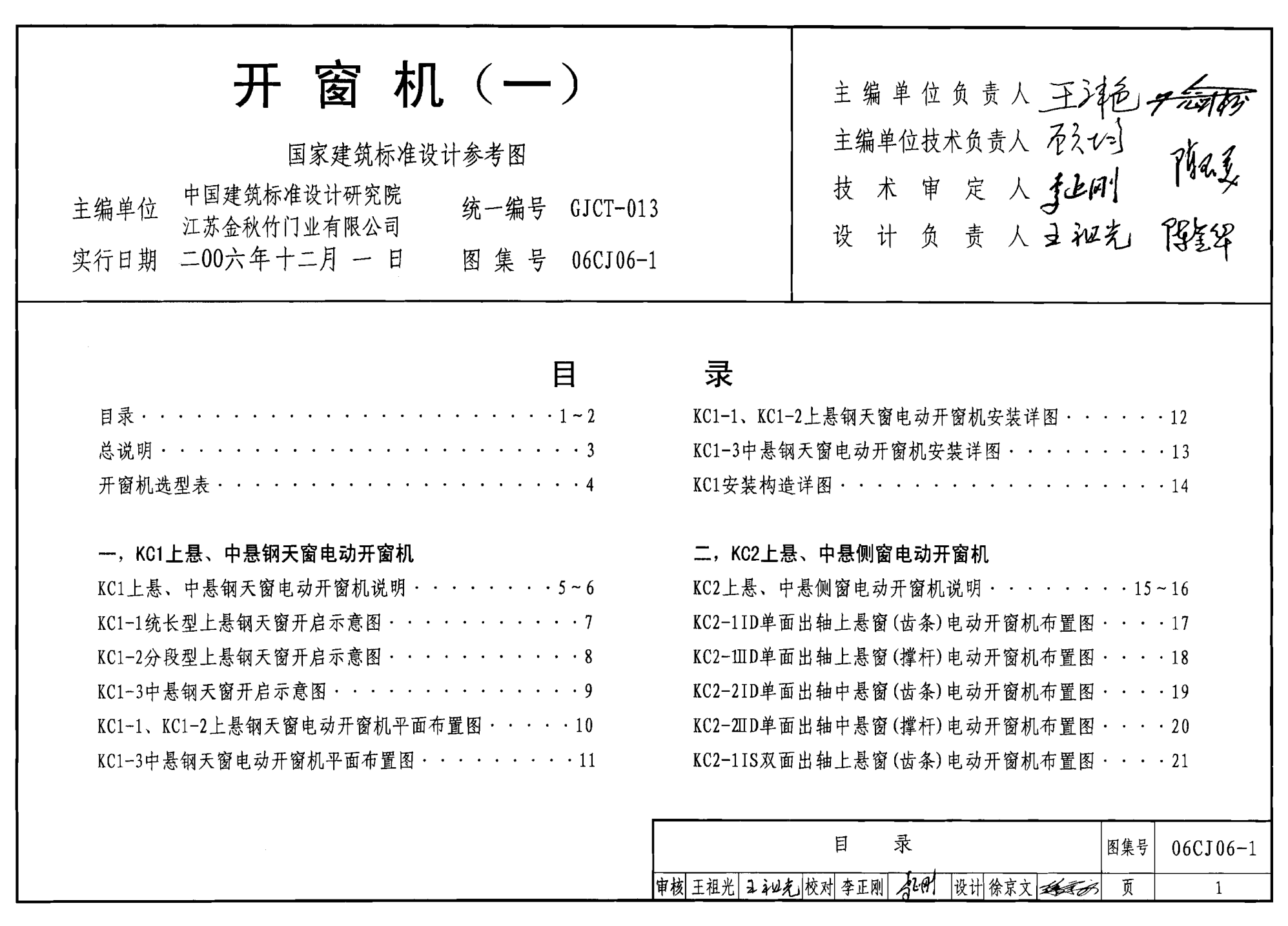 06CJ06-1 開(kāi)窗機(jī)(一).pdf