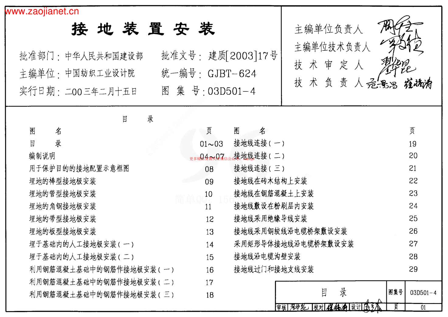 03D501-4接地裝置安裝.pdf