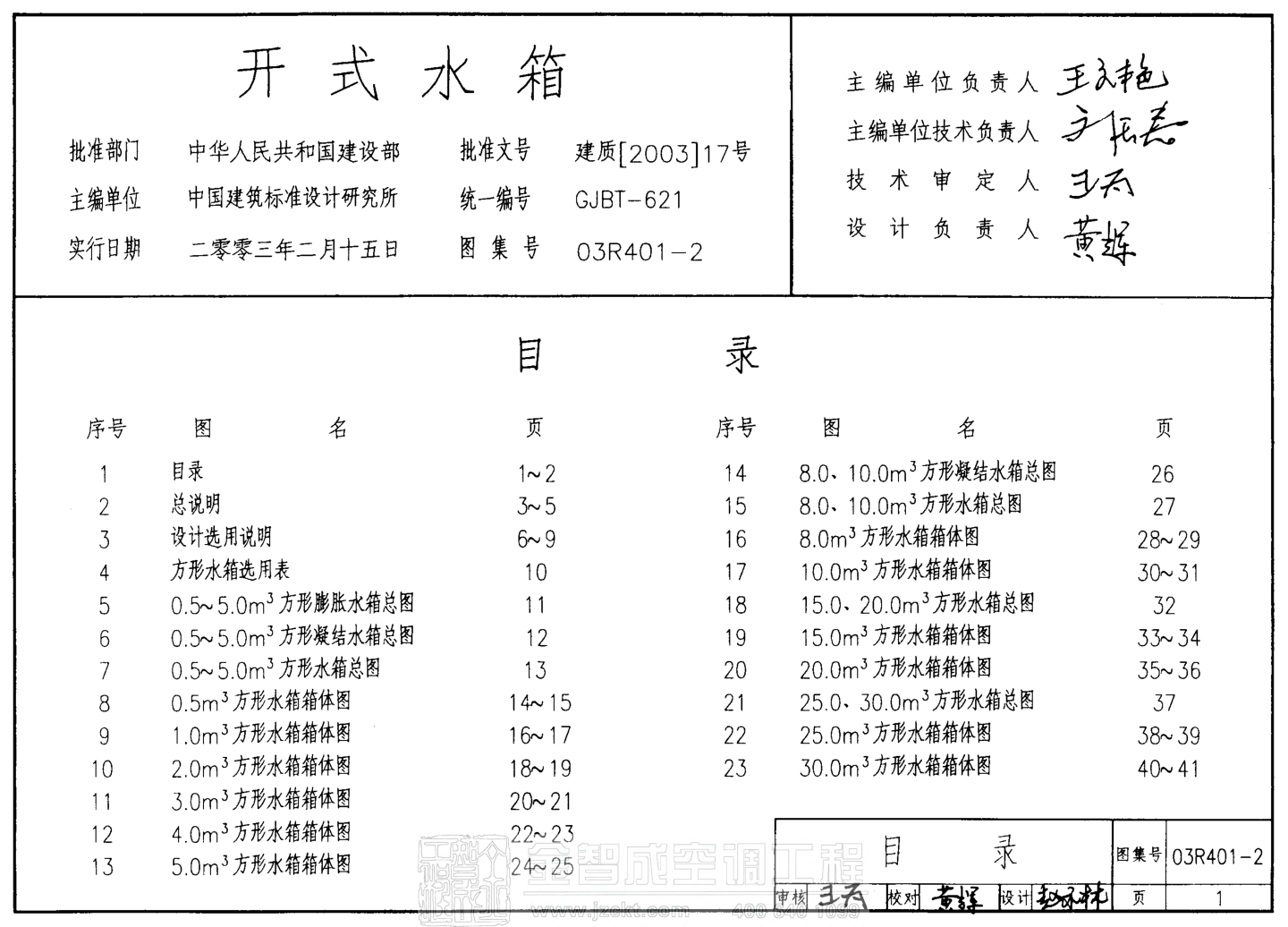 03R401-2 開式水箱.pdf
