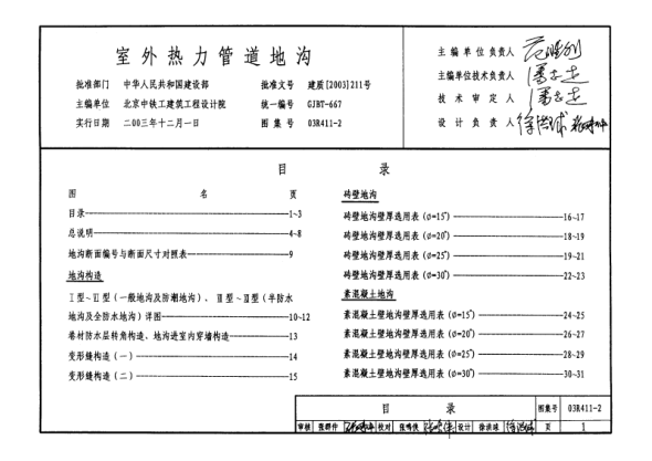 03R411-2 室外熱力管地溝.pdf