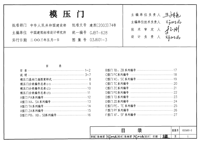 03J601-3 模壓門.pdf