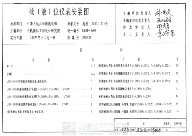 03R421 物(液)位儀表安裝圖.pdf